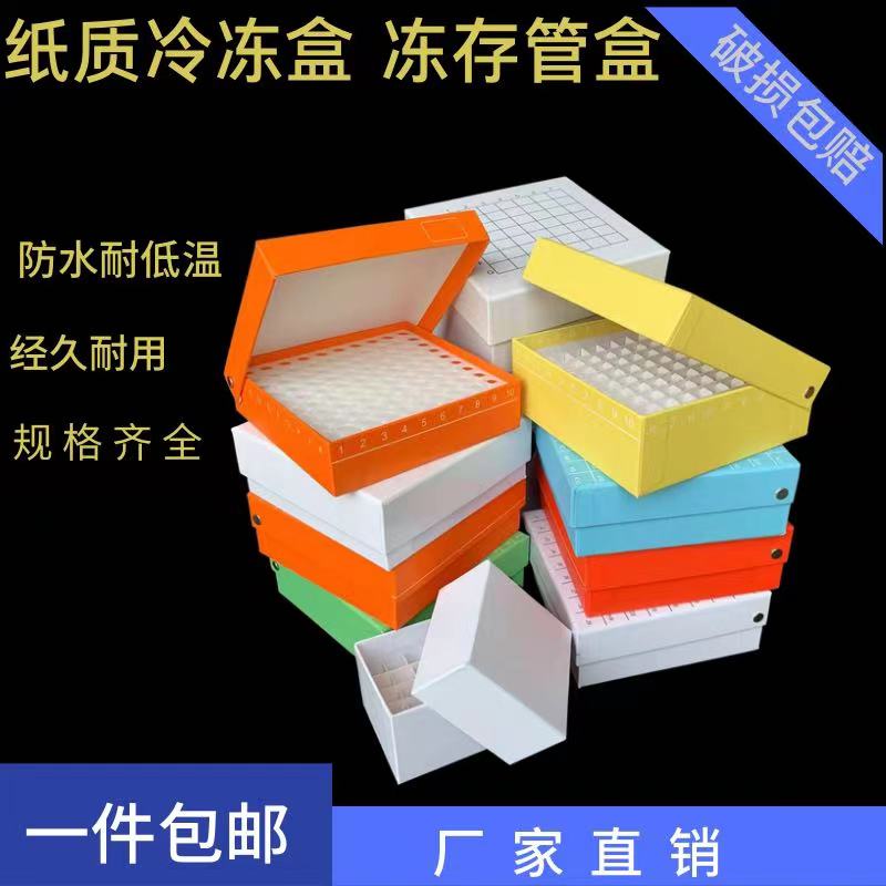 纸质冷冻管盒 离心管盒1.8ml 2ml 5ml 10ml 15ml 50ml样品管盒