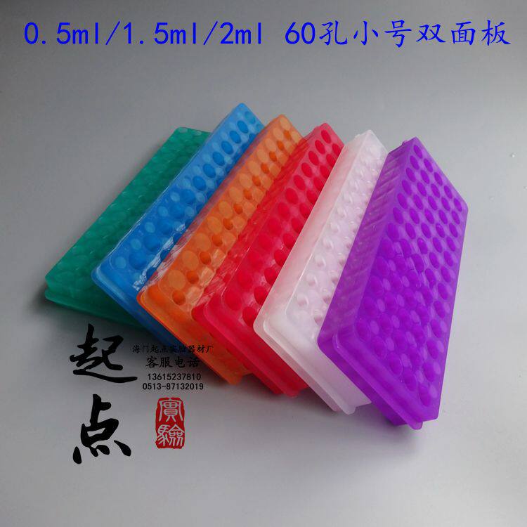 0.5ML和1.5ML/2ML 离心管架 60孔 小号双面板 PCR管架 EP管架