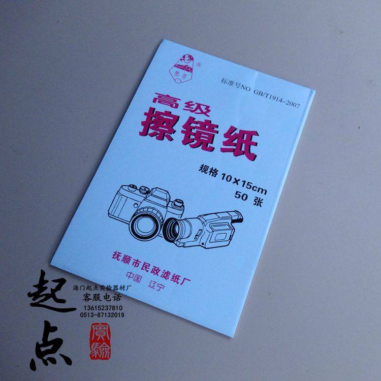 镜头屏幕清洁纸 镜头纸 大号相机擦镜纸 50张 100张一本 10*15cm