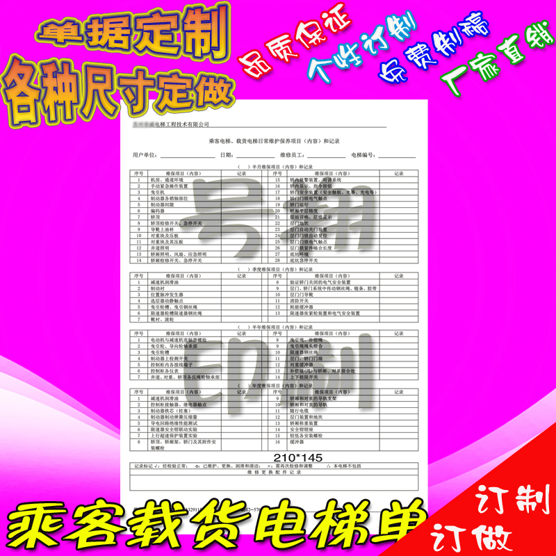 Print Customized Elevator Engineering Passenger Manifest Daily Maintenance Maintenance Ad Hoc Record Sheet a4 No carbon rewritten paper booking