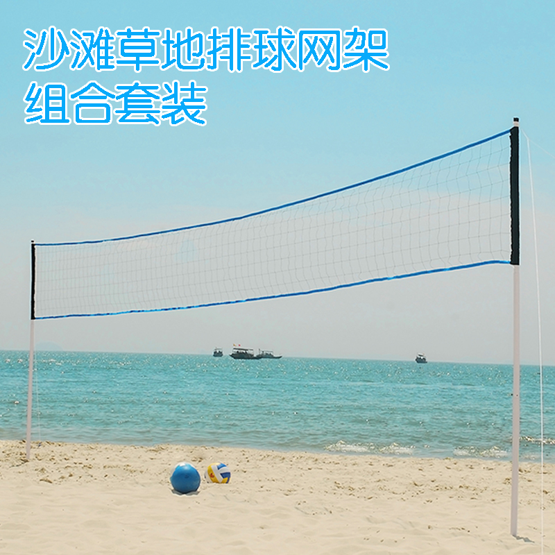 Beach volleyball net rack grass volleyball net columns easy to install with volleyball-style portable combined outdoor sports