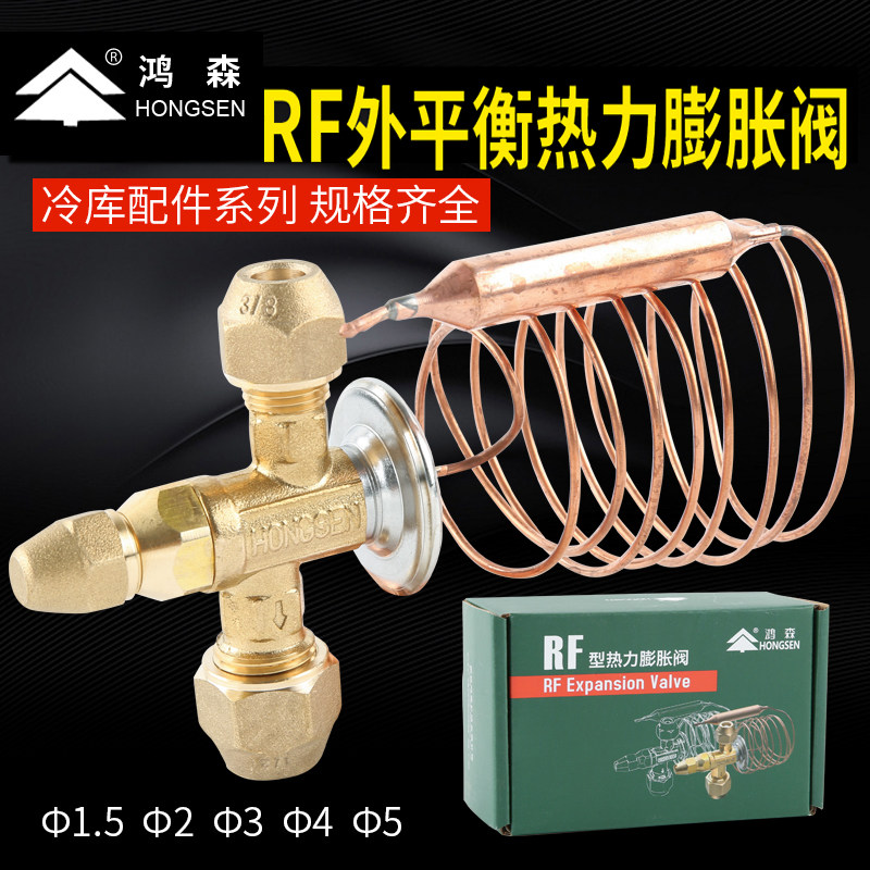 Hongsen RF thermal type fluffy valve threaded connector R22 inner balance fluffy valve ERF22 three-head refrigeration accessory