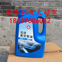 Sifang Vacuum Pump Oil Beijing Sifang Brand GS-1 Gonghua High Speed Vacuum Pump Oil 3 5kg Original Factory