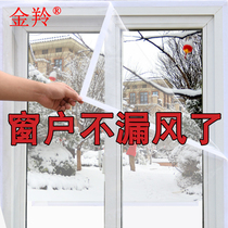 Winter sealing window thickened sealed doors and windows windproof cold and antifreeze insulation curtain rural Northeast Window windproof and warm film
