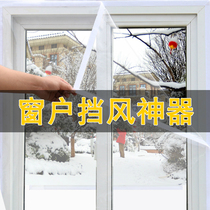 Winter sealed windows windproof and warm curtains indoor glass windows doors and windows sealing strips transparent double-layer windshield artifact