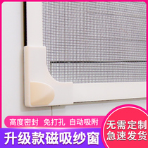 Self-adhesive anti-mosquito screen screen screen magnet magnetic anti-cat invisible sand window net self-contained household window mesh curtain