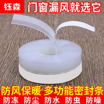 Door Door Bottom sealing strip window soundproofing artifact Street windshield leak-proof wind anti-theft door zi zhan tie strip