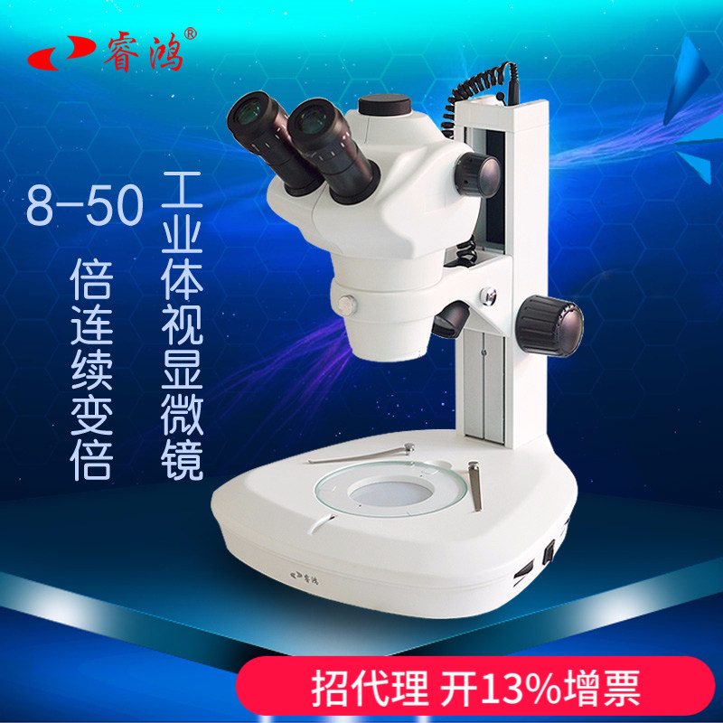 Ruihong stereo microscope melting depth measurement Continuous zoom lens Dalian zoom lens down and down LED light source Wide field of view 100 times identification magnifying glass Magnifying glass Chip melting depth Microscope melting depth