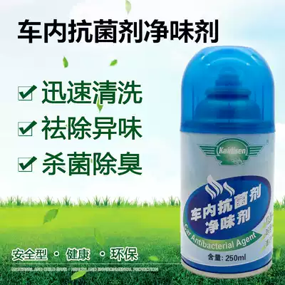 Car antibacterial agent Car disinfection sterilization spray deodorant deodorant deodorant deodorant Car air conditioning atomization deodorant