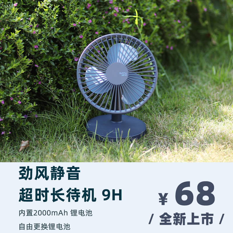SINGLETON -- Mini electric fan USB rechargeable muted student dormitory bed office desktop fan