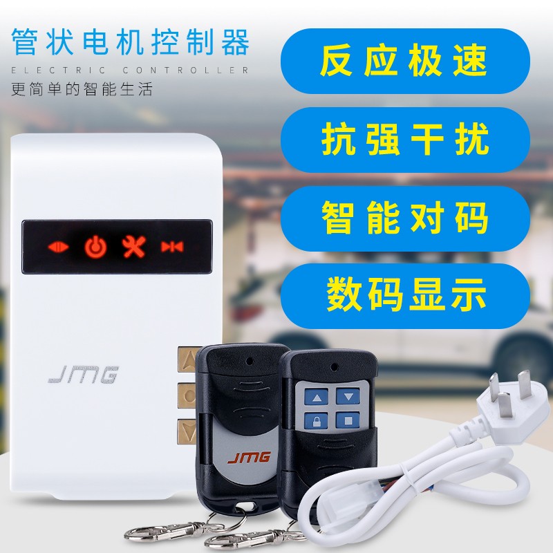 Hongyou JMG Golden Mango G05 tubular motor controller electric garage shutter door universal remote control receiving box