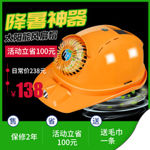Smart Bluetooth fan cap solar helmet glare headlight construction site sun hat charging cooling breathable helmet