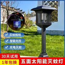 Solar mosquito killer lamp garden outdoor mosquito killer household mosquito repellent lamp waterproof electric shock mosquito repellent lamp