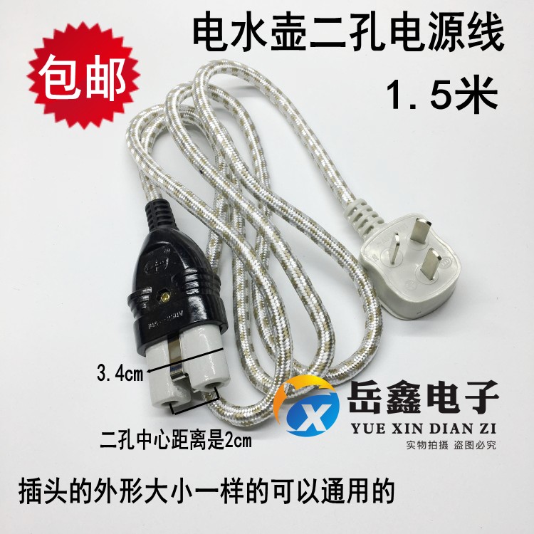 Old-fashioned two-hole quick cooking pot iron hot clothes iron electric stove plug wire 2-hole 8-character eight-character connection power cord