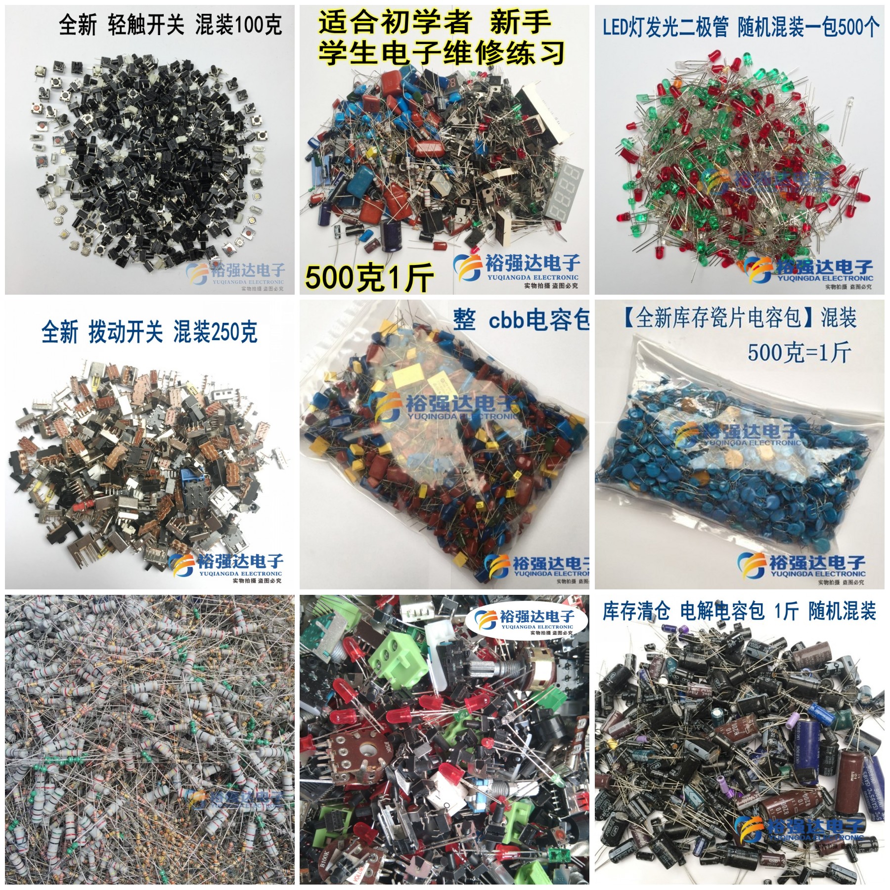 500g 1-5 catties ​​miscellaneous CBB capacitor package resistance electronic component package mixed electrolytic porcelain package electronic component package