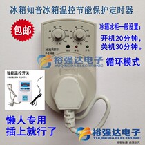 Refrigerator confidant refrigerator freezer smart temperature control energy-saving protector starter companion temperature control timer