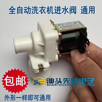 Automatic washing machine inlet valve Jinling Sanyo water inlet solenoid valve universal washing machine accessories