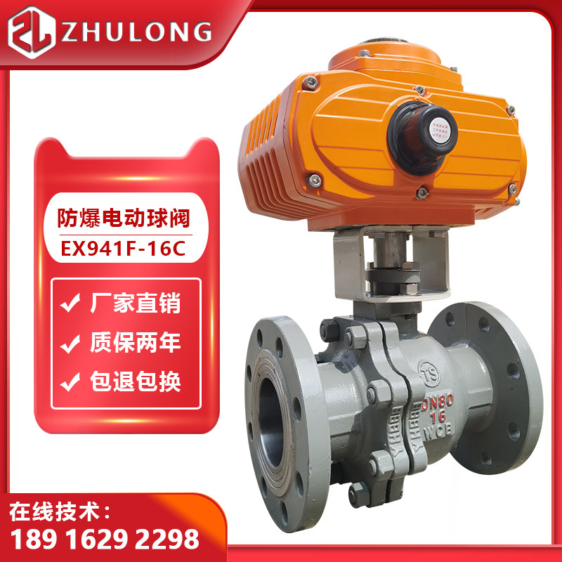 Electric ball valve explosion-proof high temperature steam heat transfer oil diesel O type shut-off natural gas regulating valve Q941F-16C