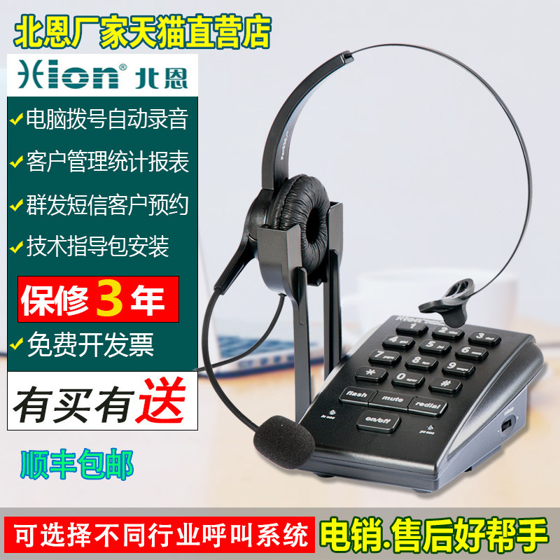 North U800 Call Center Operator Customer Service Outgoing Call Computer DialIng Automatic Recording Headset Telephone