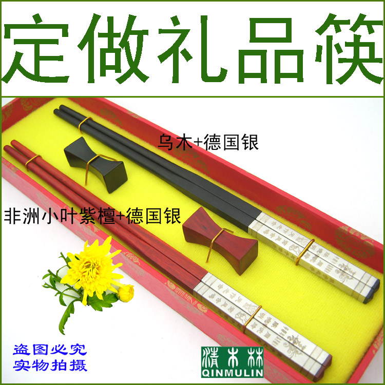 Qingmulin Customized wedding celebration dragon phoenix birthday business Ebony ebony rosewood chopsticks Mahogany gifts
