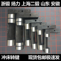 Punch turn key Shanghai second forging 10 tons snap key Yangli 16 tons 25 tons semicircular key Anhui Shandong punch accessories