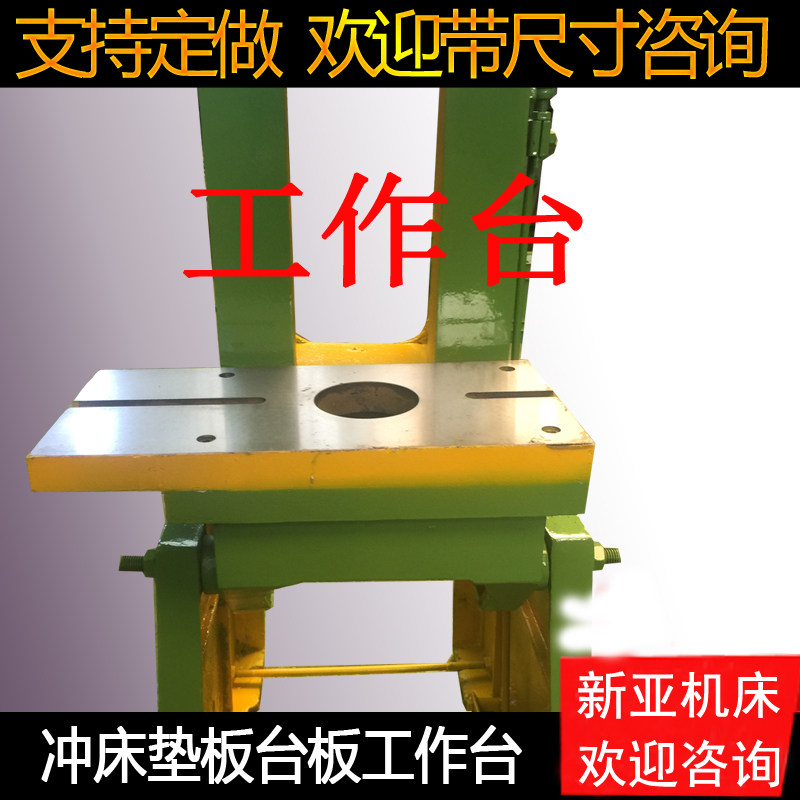 Customized punch work table plate backing plate lining plate 10 tons 12T1625406380100 tons