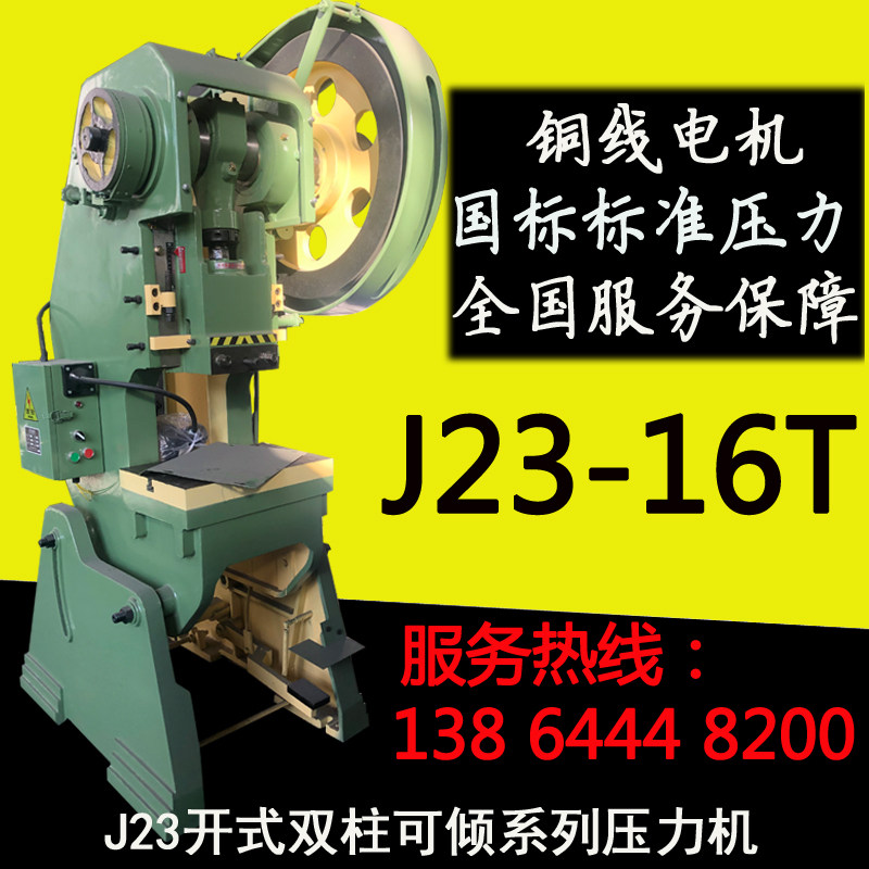 New submachine tool 16 tons punch 16T deep throat punching machine small press electric stamping accessories