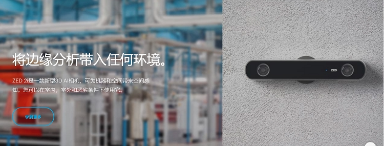 Умная съемка zed camera stereolabs 双目相机zed 2二代zed-m  zed 2i 偏光版