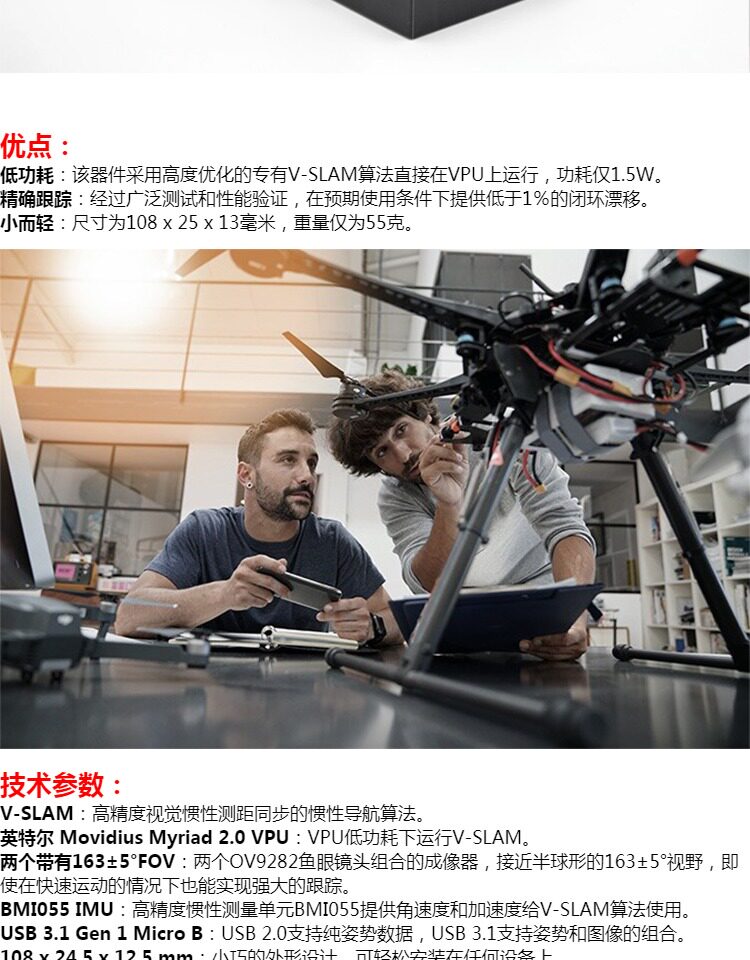 Умная съемка intel  realsense tracking camera t265深度广角传感器 跟踪相机