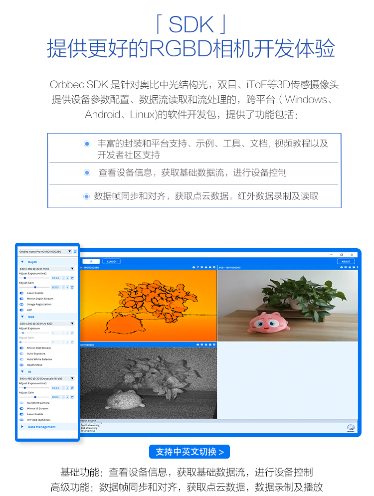 Умная съемка 奥比中光（orbbec） dabai pro 双目结构光 3d深度相机