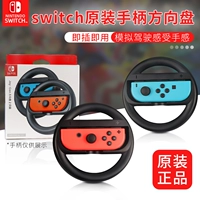 Switch Nintendo National Bank Оригинальный игровой руль NS ns joycon gange malio racing nintendo Game Консоль Периферийная профессиональная симуляция вспомогательная кронштейна для тела.