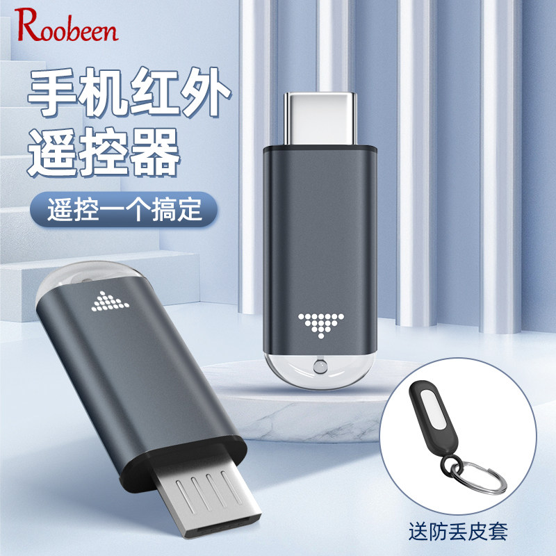 Love Naughty Infrared Phone Joint Infrared Transmitter Universal Remote applies Apple type-c Android iPhone Huawei vivo accessories oppo Xiaomi Intelligent 12 Air conditioning Remote control head