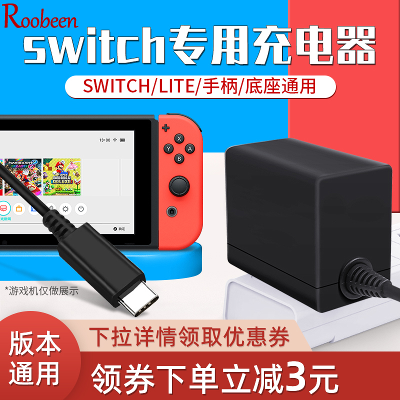 Amoy Nintendo Switch charger NS game console power adapter lite handle portable fast charge base charging cable oled host base charge Pro national line set joyco