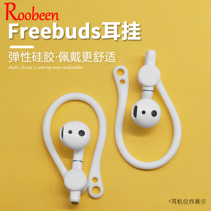 Love Tao suitable for Huawei freebuds2 ear hook earphone sleeve silicone protective sleeve pro non-slip wireless bluetooth anti-drop earmuff ear hook anti-lost shell glory flypods earphone hook sticker accessories