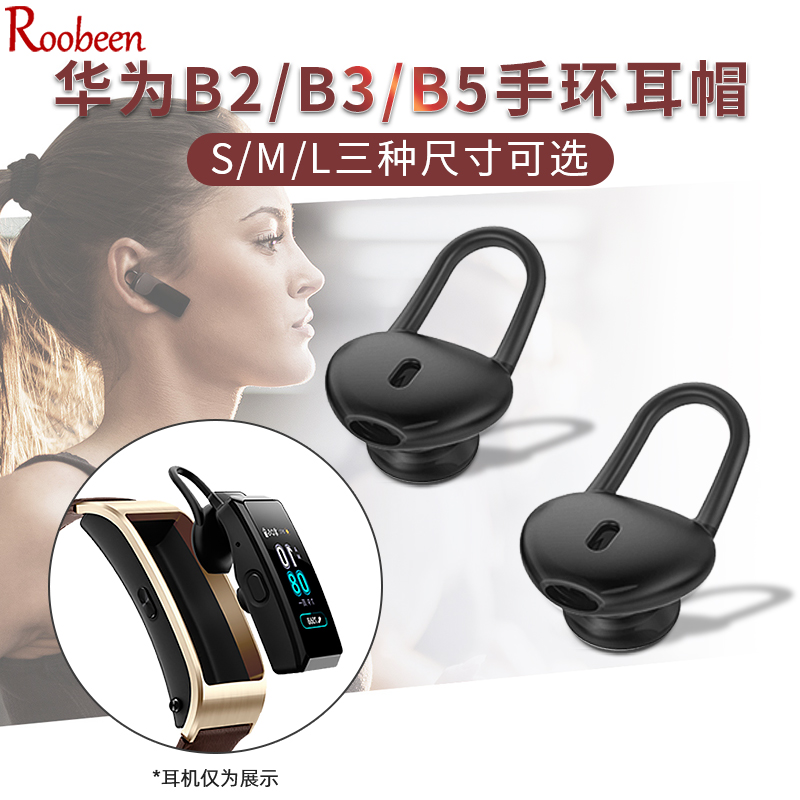 Love naughty applicable Huawei B5 B6 bracelet B3 earplug sleeve B2 headphone accessories ear cover headsets ear cap silicone sleeve version Bluetooth Sport smart hand watches huawei Universal in-ear headphones plug