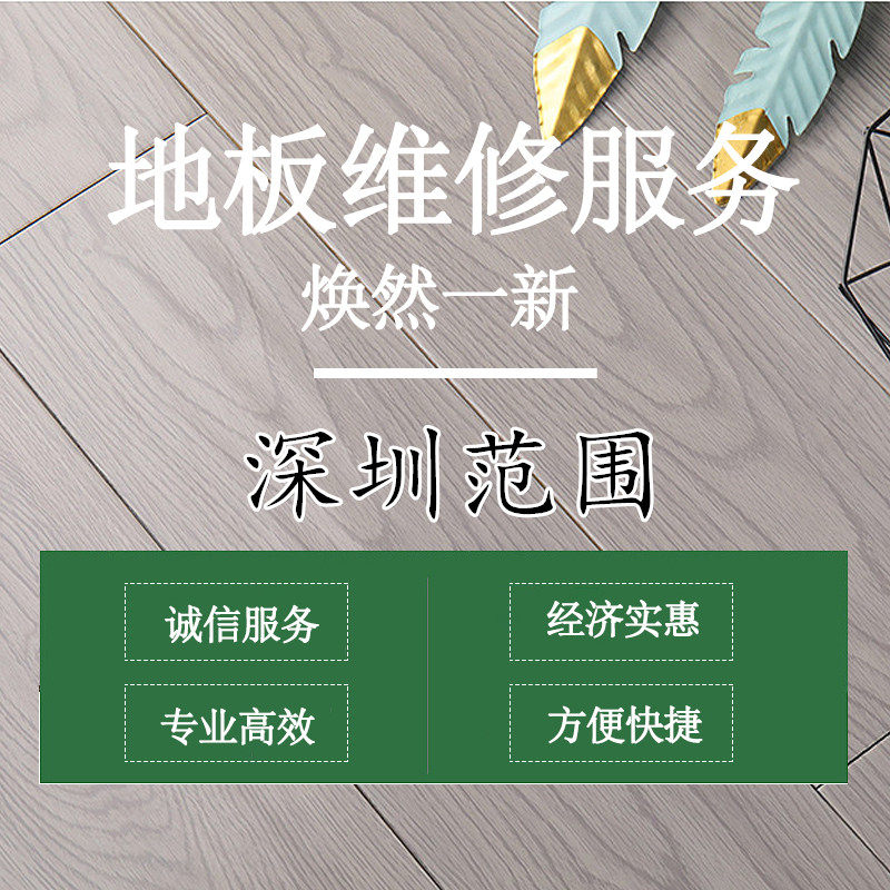 Shenzhen Wood Flooring Patched Solid Wood Teak Wood Oak Door-to-door Maintenance Keel Skirting Board Closing strip Replacement Pack Installation