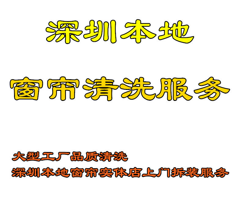 Shenzhen curtains wash door-to-door detachable track replacement repair service Luohu Fukuda Nanshan Baoan Longhua District