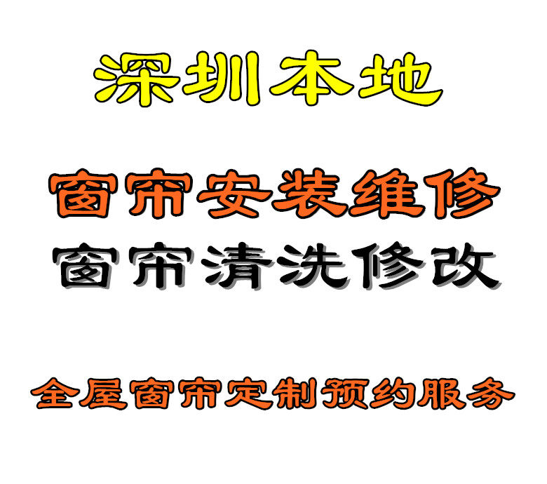 Shenzhen curtain repair installation electric curtain motor track repair replacement Roman pole curtain customization