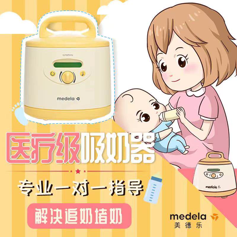 Deposit Medeela Heart Rhyme Breast Pump Rental Medeela Medical Grade Breast Pump for breast milk Milk Beauty Easy Rent