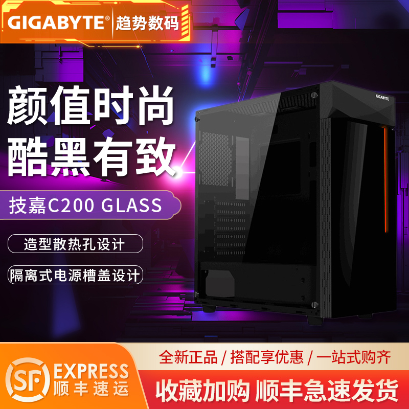 Gigabyte C200 GLASS ATX mid-tower main case tempered glass side-penetrating desktop computer game RGB main case