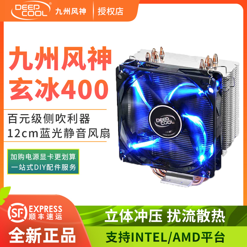 Kyushu Fengshen Xuanbing 400 CPU cooler copper tube desktop silent I5 computer I3CPU fan 1155AMD