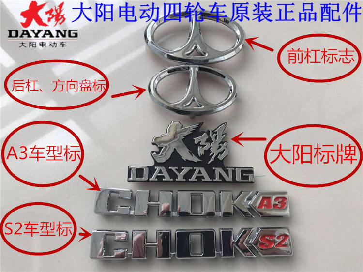 Dayang Qiaoke logo front bar label Dayang Chocolate electric four-wheel mobility car sign original original accessories