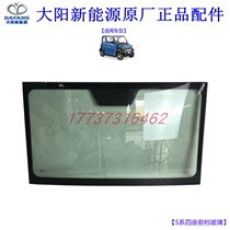 Dayang Qiaoke electric four-wheel scooter S series four-seat front windshield tempered laminated glass Dayang windshield