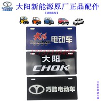 Dayang Qiaoke Black Blue License Plate Dayang Words Dayang Electric Four Wheel Car Original Parts