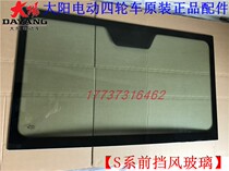 Dayang Qiaoke electric four-wheel scooter S series four-seat front windshield tempered laminated glass original original accessories