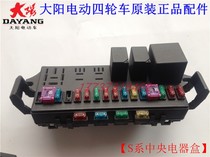 Dayang Qiaoke S series four central electrical box fuse box Dayang electric four-wheel scooter Original Original