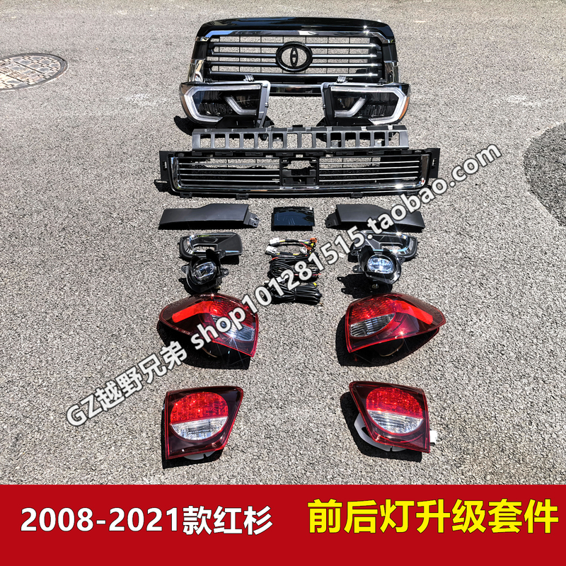 2008-2021 Sequoia Front Grille, Headlights, Turn Signals, Front Bumper, Air Vent, Fog Lights, Tail Lights, Front and Rear Modification Kit, Original 2008-2021 Sequoia Front Grille, Headlights, Turn Signals, Front Bumper, Air Vent, Fog Lights, Tail Lights, Front and Rear Modification Kit, Original