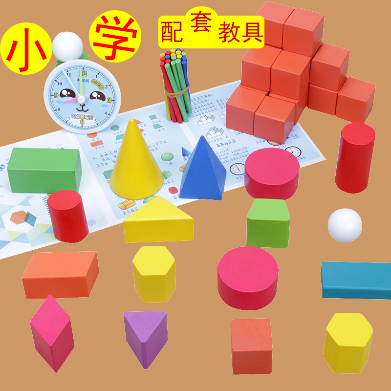 Geometric Graphic Teaching Aids Elementary School 1st Grade Mathematical Shape Solid Model Teaching Aids Cube Rectangular Cylinder