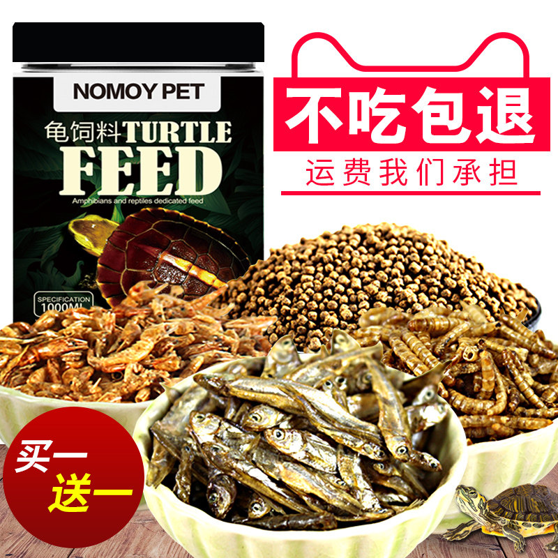 Brazilian turtle feed General turtle food Turtle food Turtle feed Young turtle open forage turtle shrimp dried fish dried crocodile turtle Water turtle
