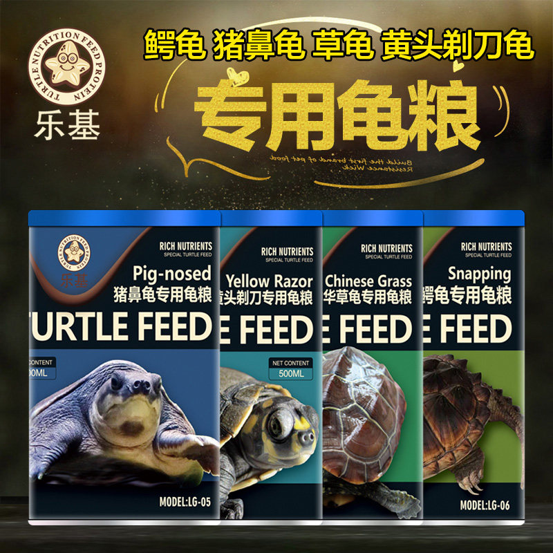 Turtle food Pig-nosed turtle Yellow-headed razor Money turtle Crocodile turtle Grass turtle Special food Deep water turtle sinking slow sinking turtle feed